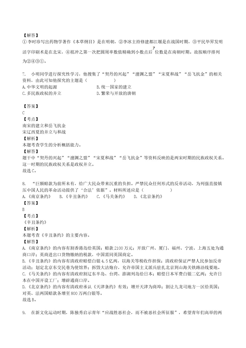 2017年湖南省怀化市中考历史真题及答案.doc_第3页