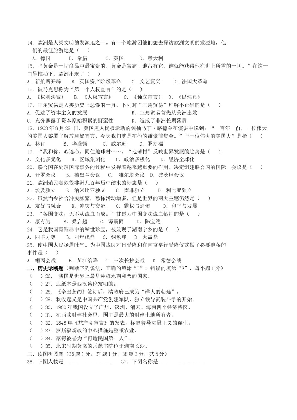 2018年湖南省怀化市中考历史真题及答案.doc_第2页