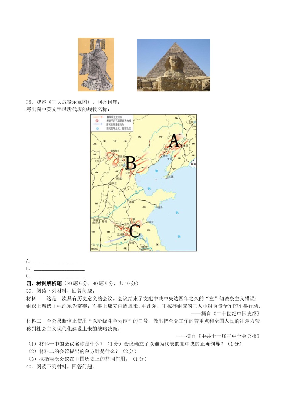2018年湖南省怀化市中考历史真题及答案.doc_第3页