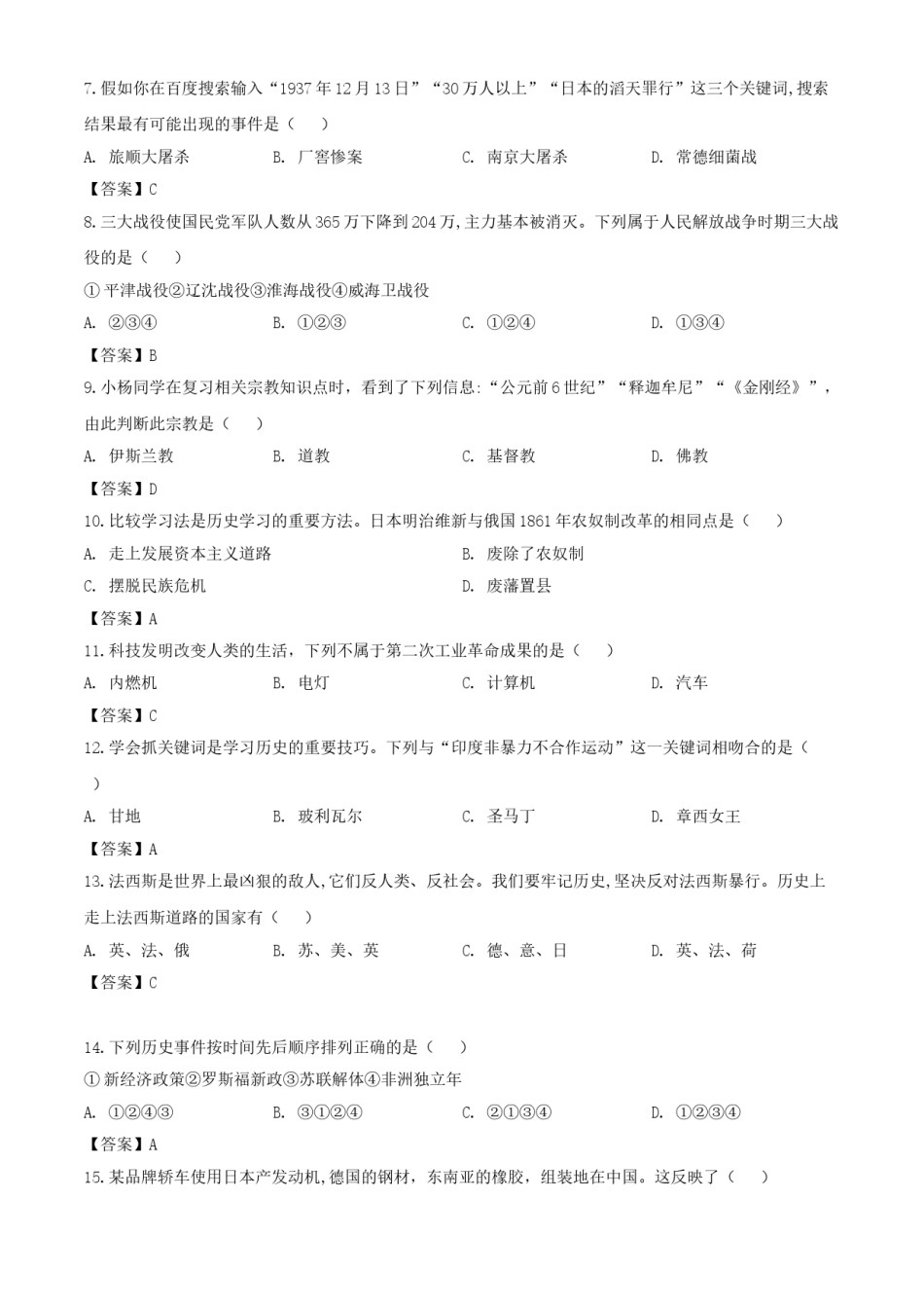 2020年湖南怀化中考历史试题（教师版）.doc_第2页