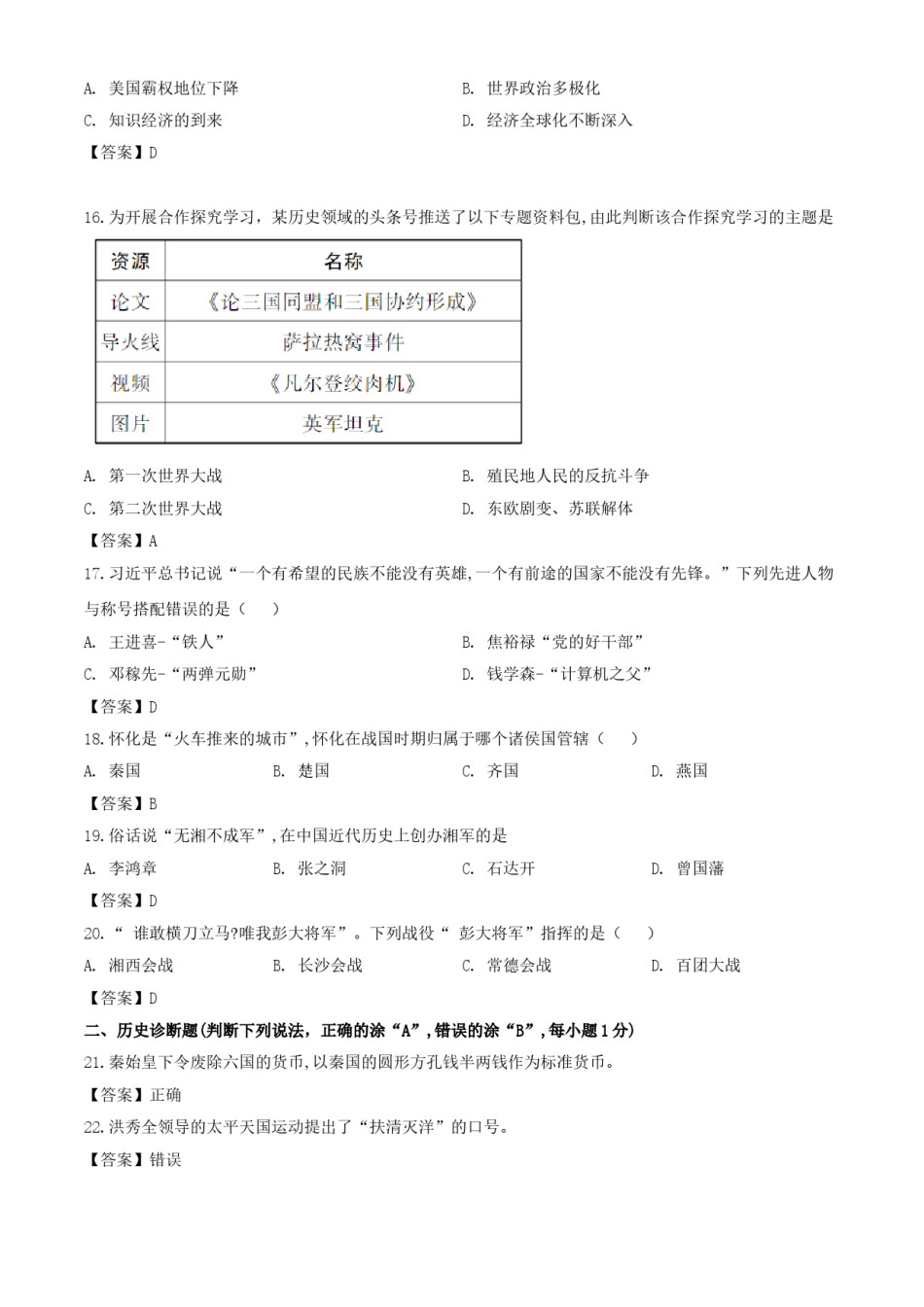 2020年湖南怀化中考历史试题（教师版）.doc_第3页