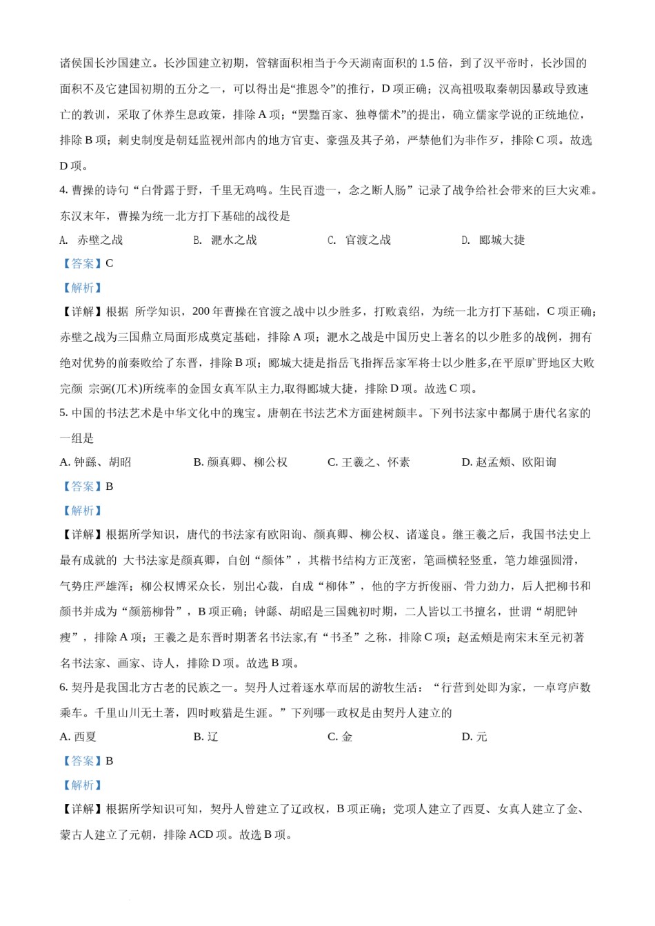 精品解析：2022年湖南省怀化市中考历史真题（解析版）.docx_第2页