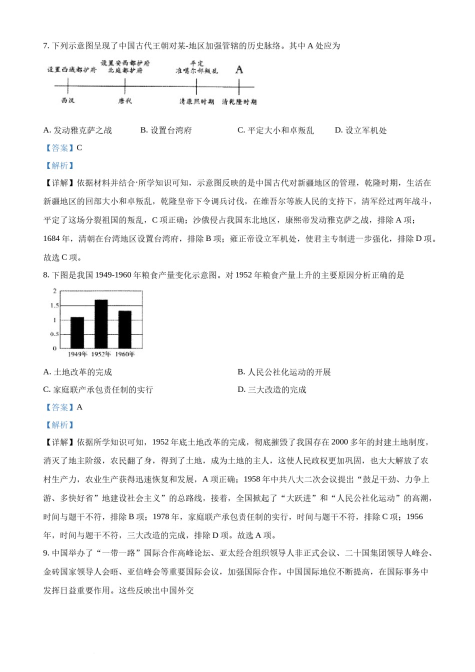 精品解析：2022年湖南省怀化市中考历史真题（解析版）.docx_第3页