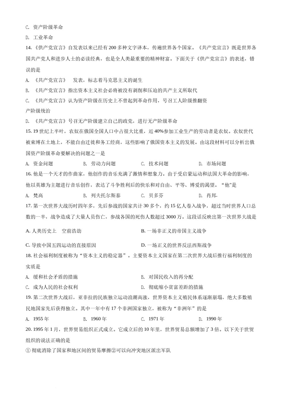 精品解析：2022年湖南省怀化市中考历史真题（原卷版）.docx_第3页