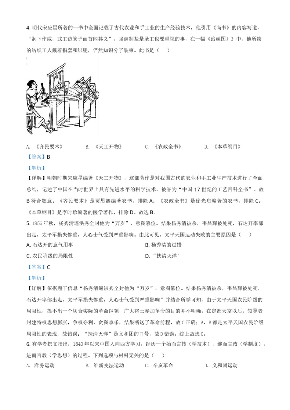 精品解析：2021年湖南省怀化市中考历史试题（解析版）.doc_第2页