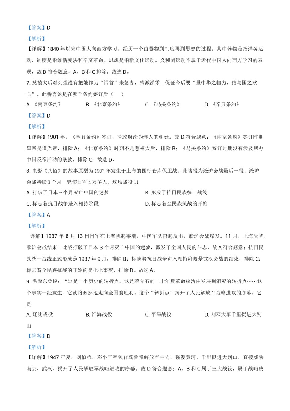 精品解析：2021年湖南省怀化市中考历史试题（解析版）.doc_第3页