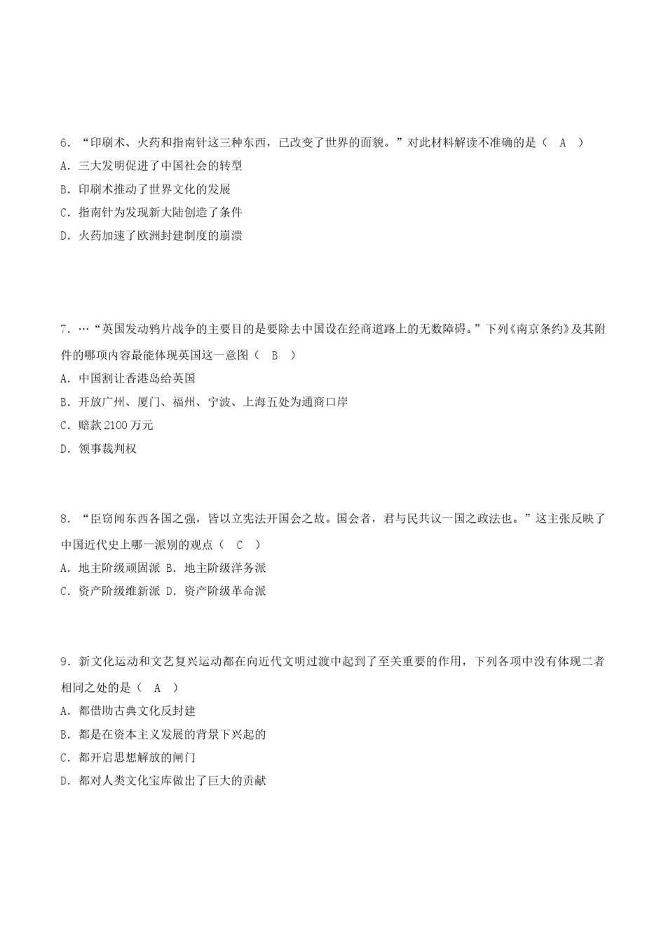 2018年湖南省株洲市中考历史真题及答案.doc_第2页