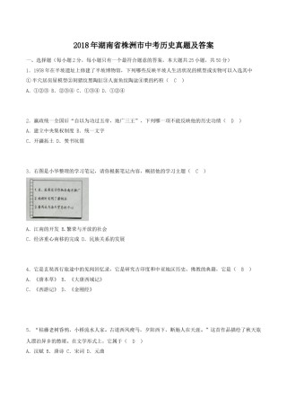 2018年湖南省株洲市中考历史真题及答案.doc