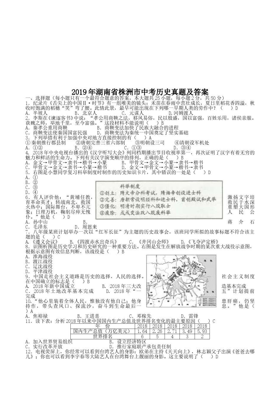 2019年湖南省株洲市中考历史真题及答案.doc_第1页