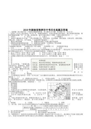 2019年湖南省株洲市中考历史真题及答案.doc