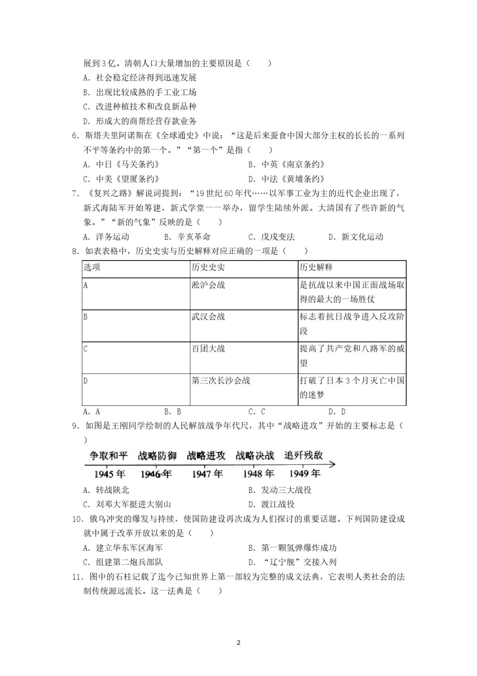 2022年湖南省株洲市中考历史真题（原卷版）.docx_第2页