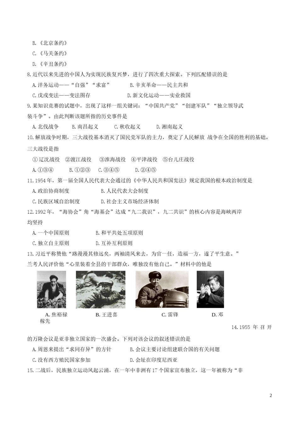 2019年湖南省岳阳市中考历史真题及答案.doc_第2页