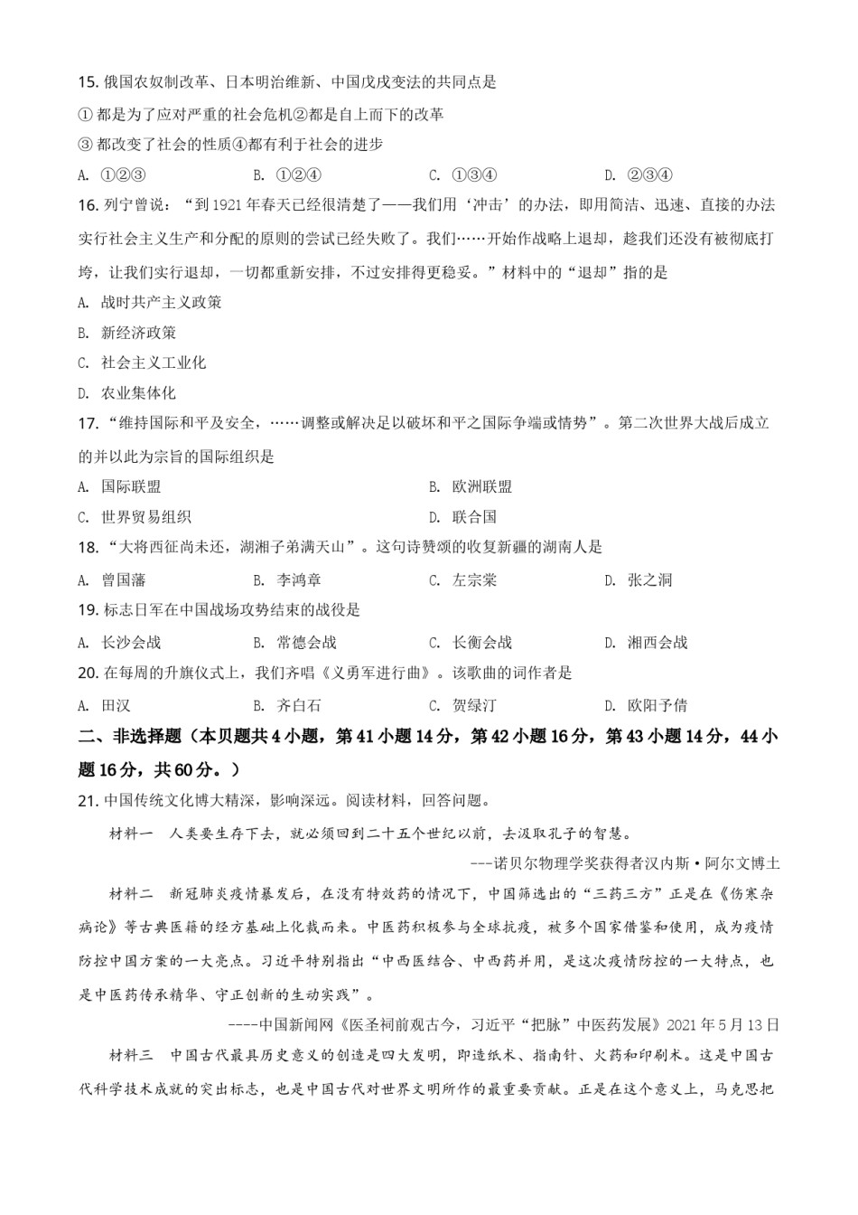 精品解析：2021年湖南省岳阳市中考历史试题（原卷版）.doc_第3页