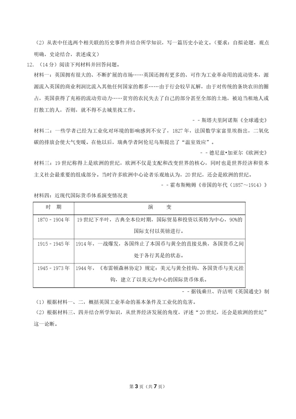 2019年湖南省永州市中考历史真题及答案.doc_第3页