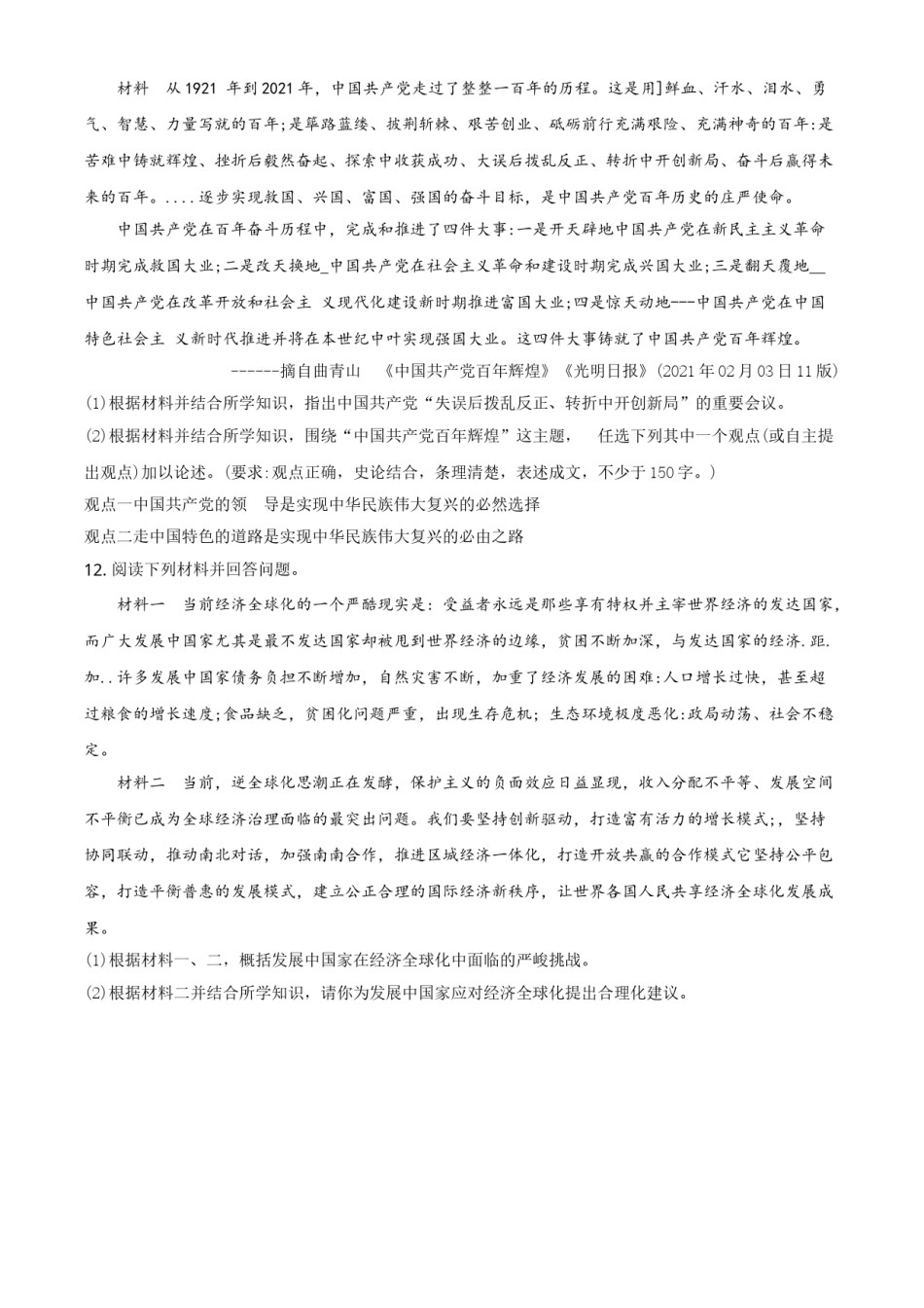 精品解析：2021年湖南省永州市中考历史试题（原卷版）.doc_第2页