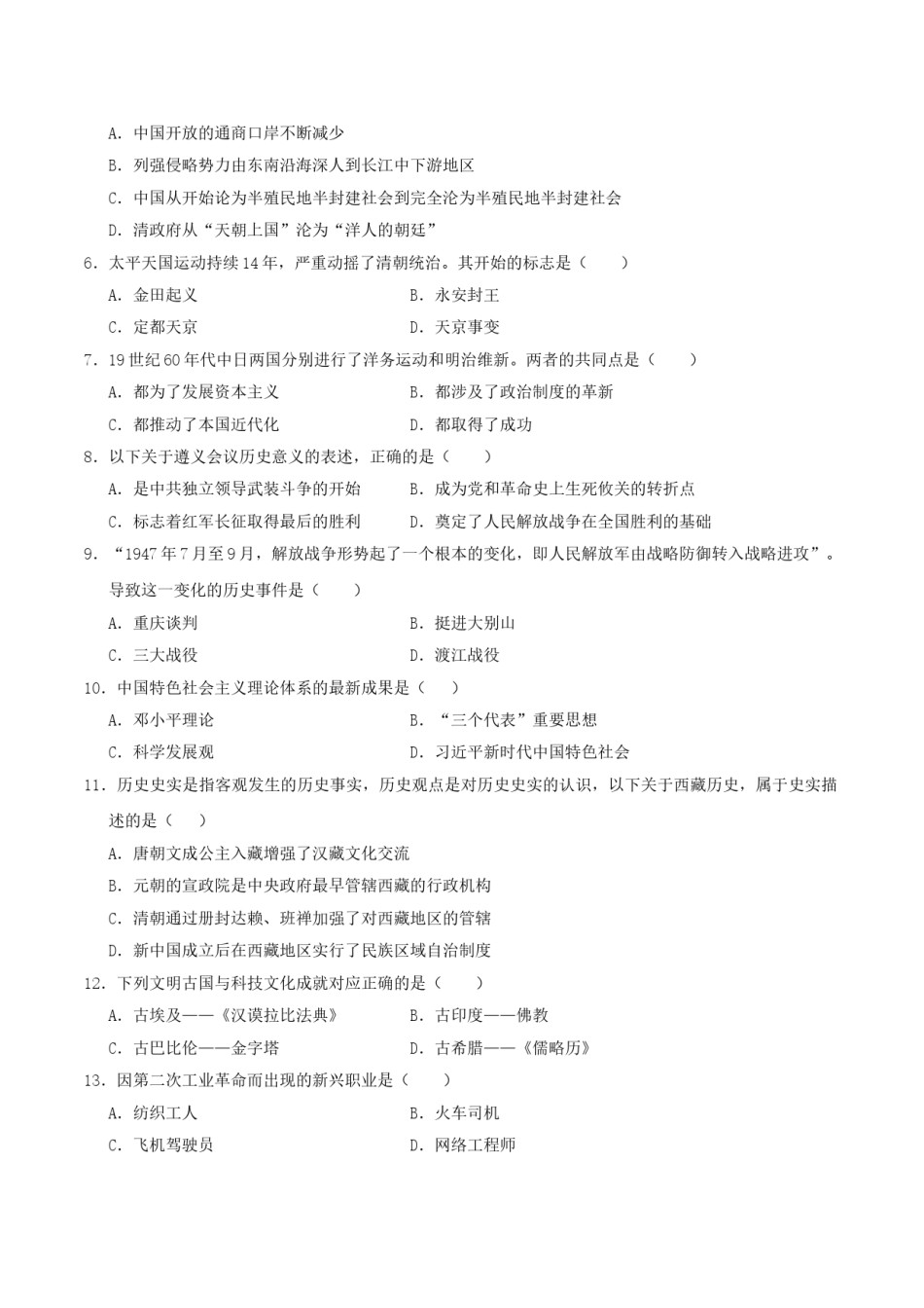 2019年湖南省湘潭市中考历史真题及答案.doc_第2页