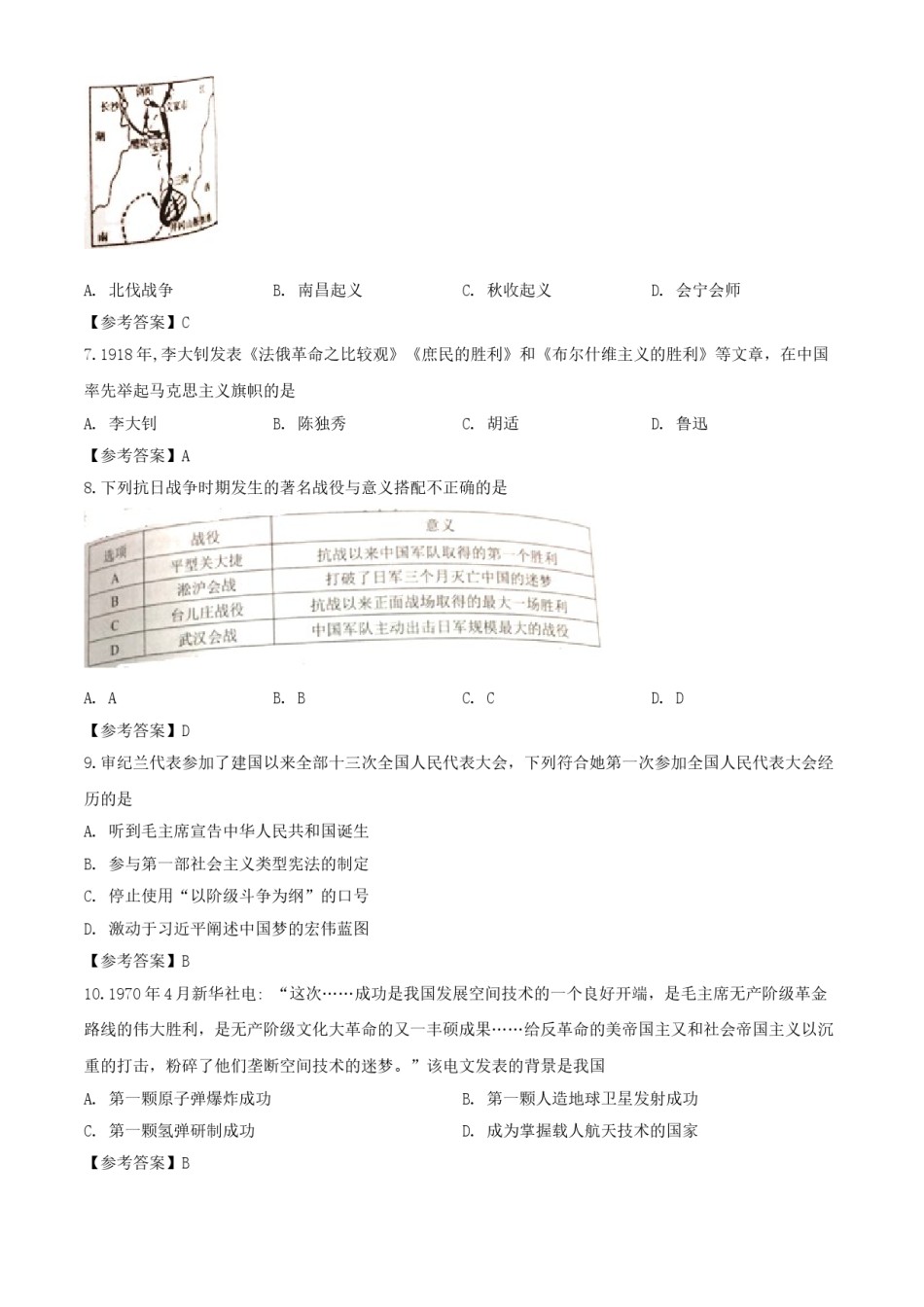 2020年湖南湘潭中考历史试题及答案.doc_第2页