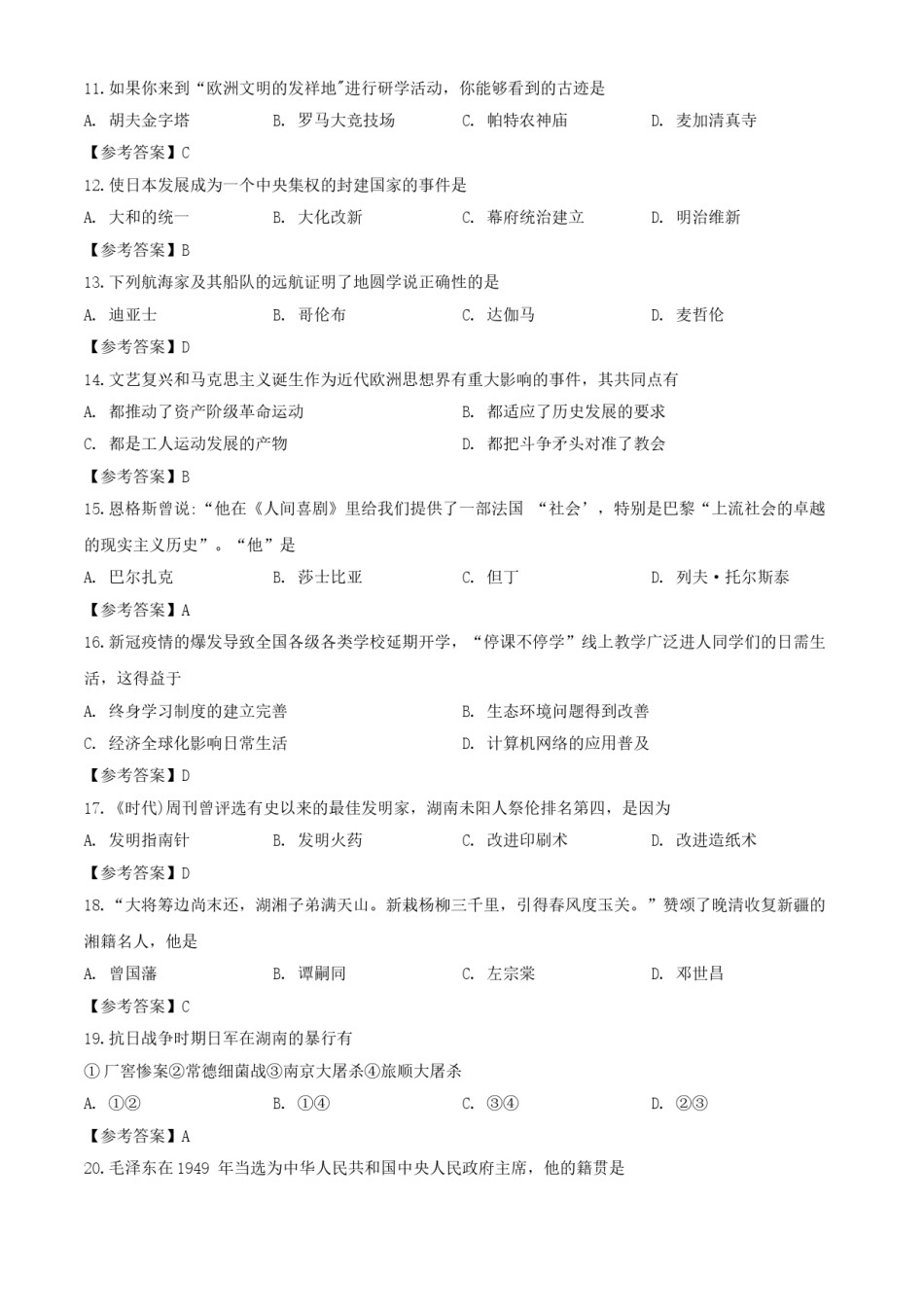 2020年湖南湘潭中考历史试题及答案.doc_第3页