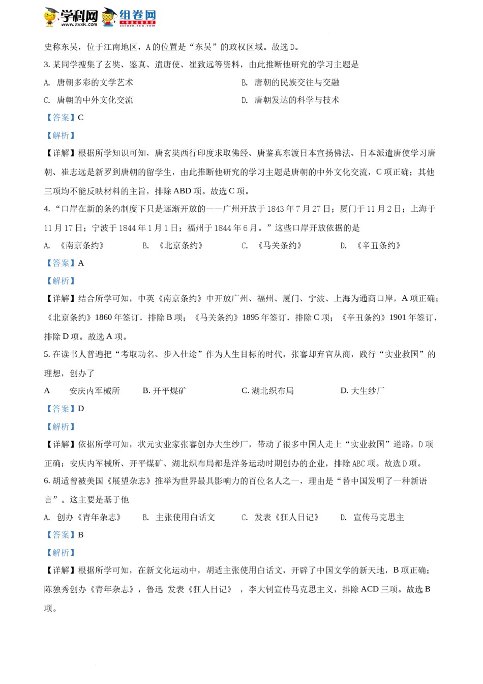 精品解析：2022年湖南省湘潭市中考历史真题（解析版）.docx_第2页