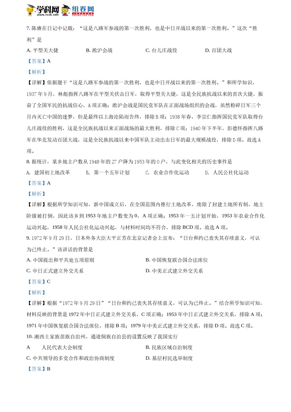 精品解析：2022年湖南省湘潭市中考历史真题（解析版）.docx_第3页