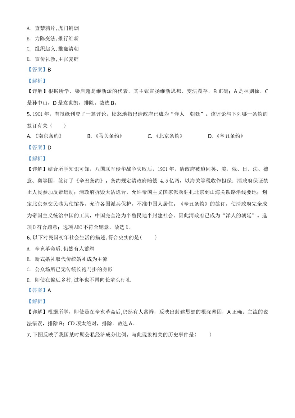 精品解析：2021年湖南省湘潭市中考历史试题（解析版）.doc_第2页