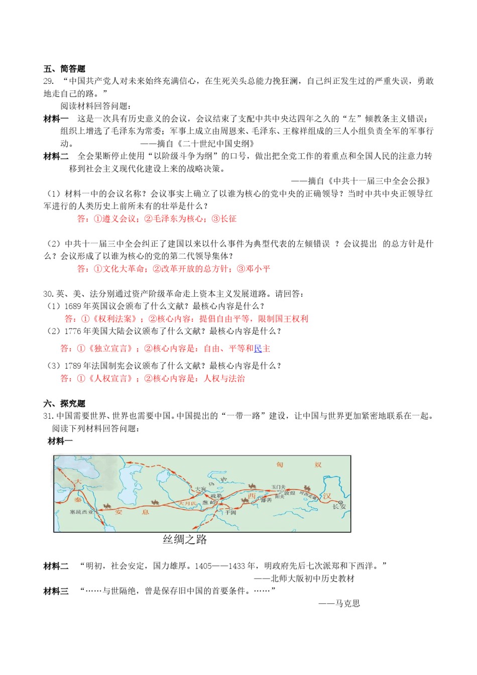 2017年湖南省湘西州中考历史真题及答案.doc_第3页