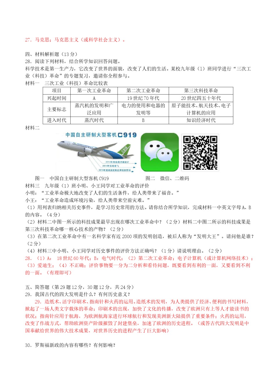 2018年湖南省湘西州中考历史真题及答案.doc_第3页