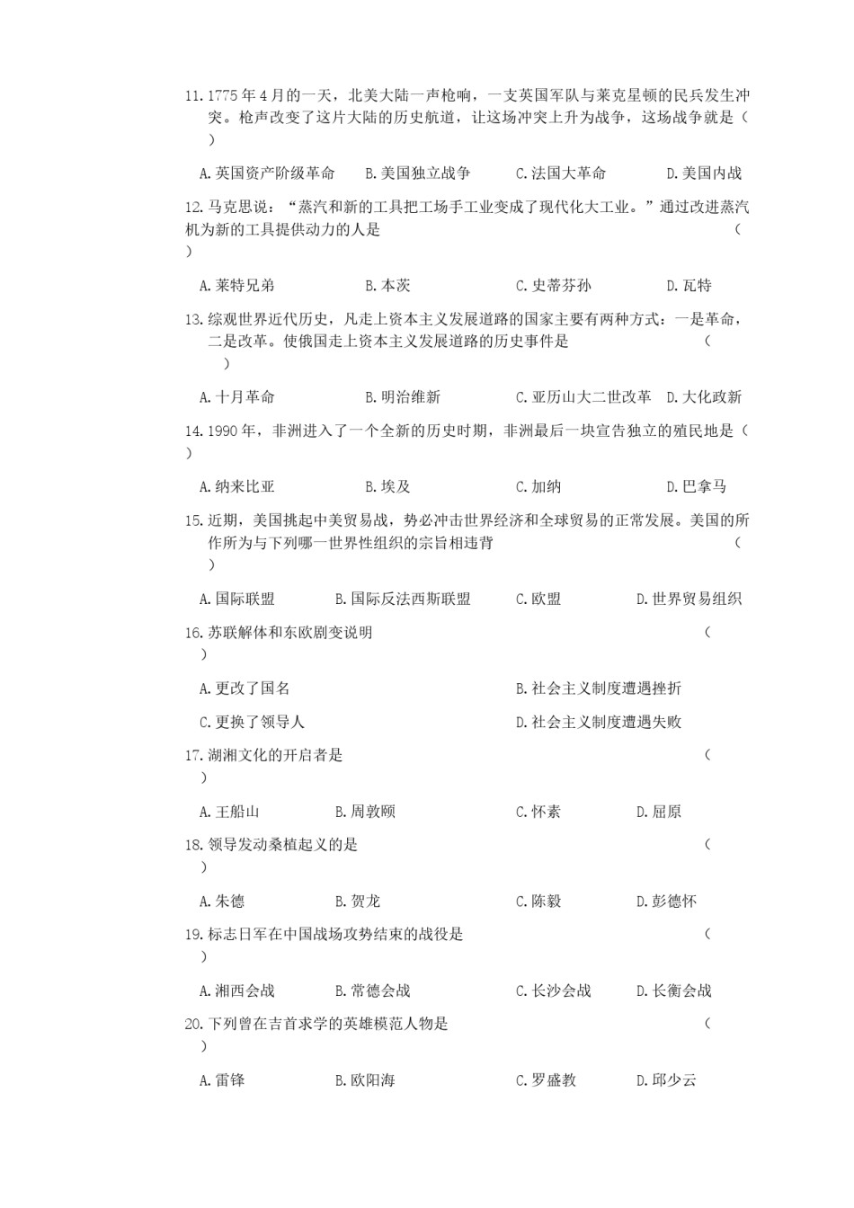 2019年湖南省湘西州中考历史真题及答案.doc_第2页