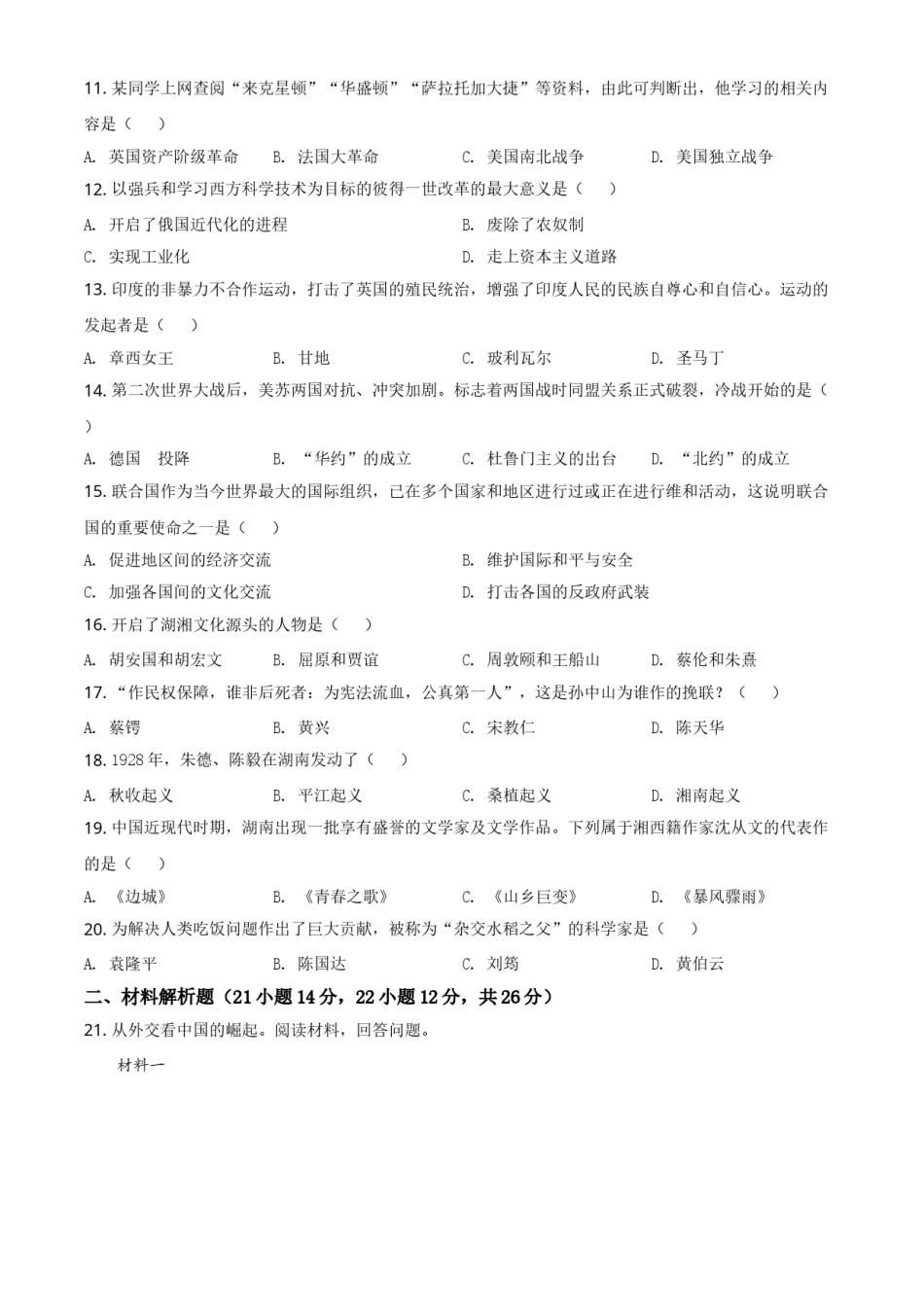 2021年湖南省湘西州中考历史试题（原卷版）.doc_第2页