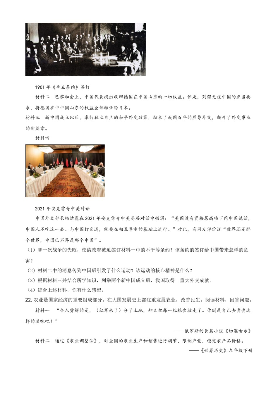 2021年湖南省湘西州中考历史试题（原卷版）.doc_第3页