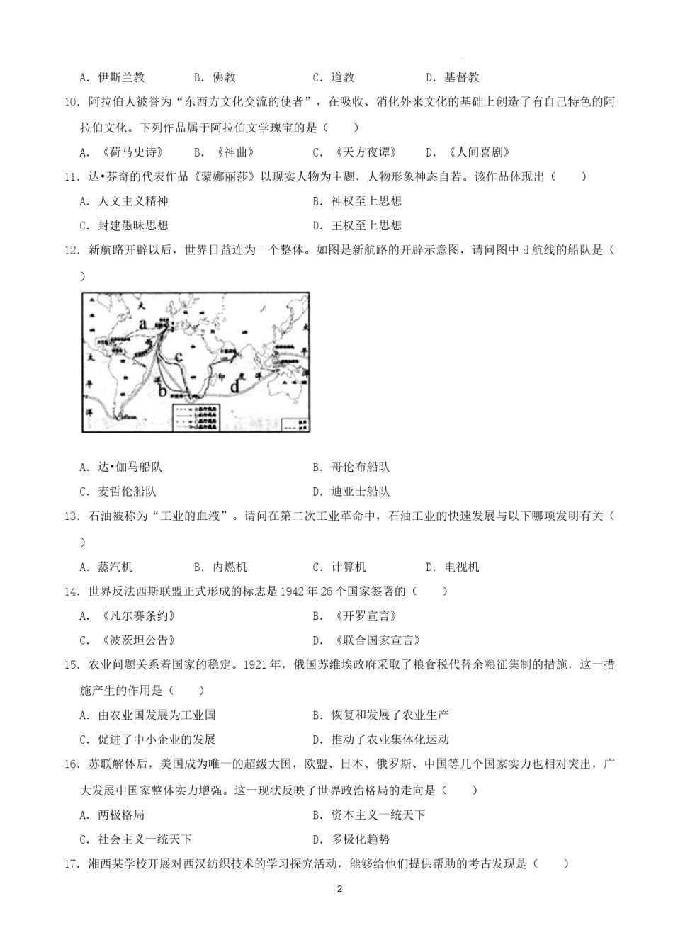 2022年湖南省湘西州中考历史真题（解析版）.docx_第2页