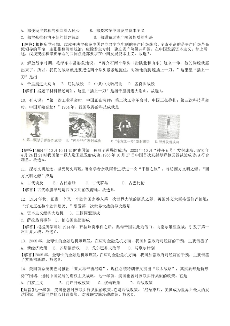 2018年湖南省衡阳市中考历史真题及答案.doc_第2页