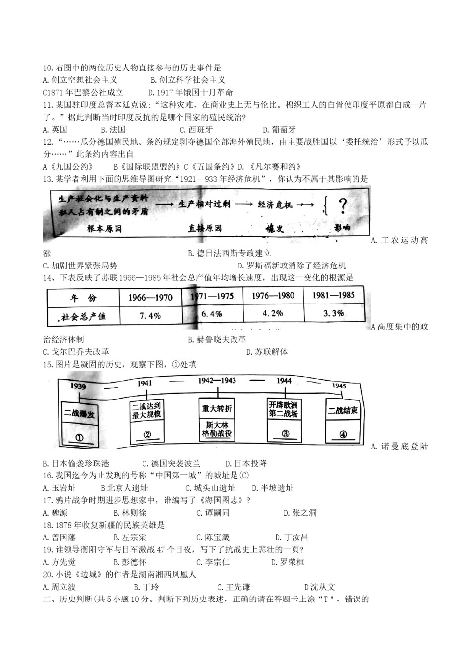 2019年湖南省衡阳市中考历史真题及答案.doc_第2页