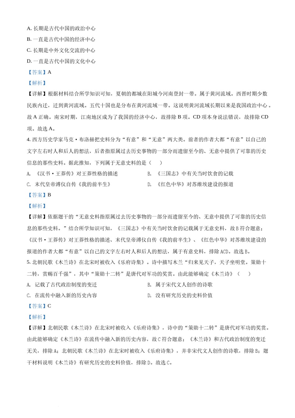 精品解析：2022年湖南省衡阳市中考历史试题（解析版）.docx_第2页