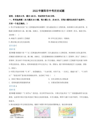 精品解析：2022年湖南省衡阳市中考历史试题（解析版）.docx