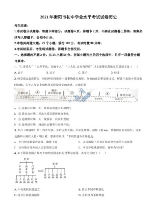 精品解析：2021年湖南省衡阳市中考历史试题（原卷版）.doc