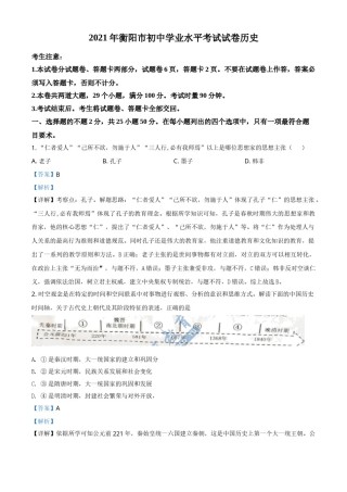 精品解析：2021年湖南省衡阳市中考历史试题（解析版）.doc