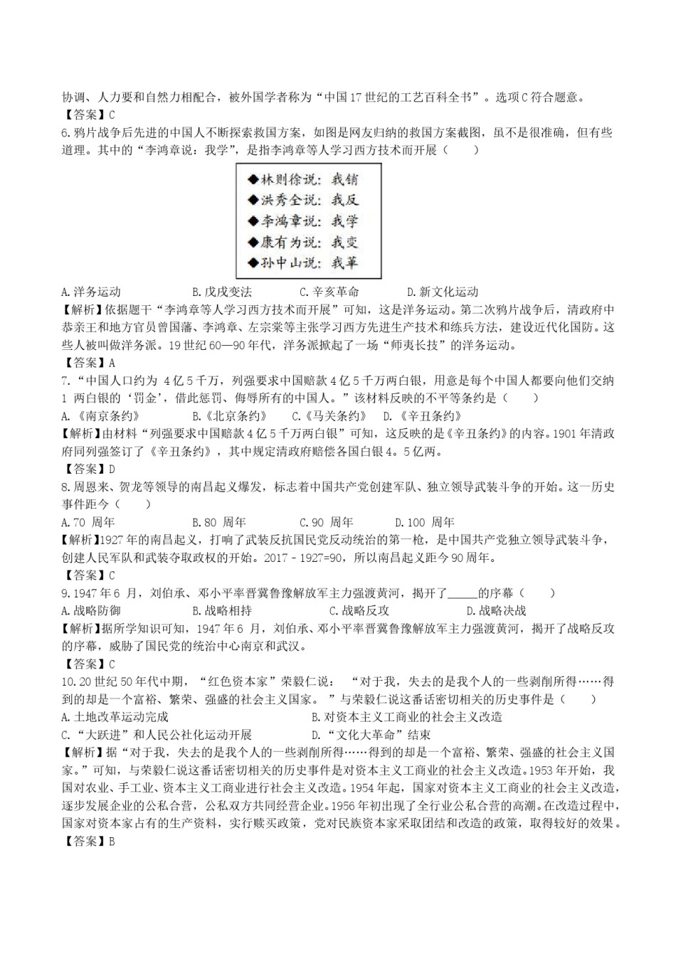 2017年湖南省邵阳市中考历史真题及答案.doc_第2页