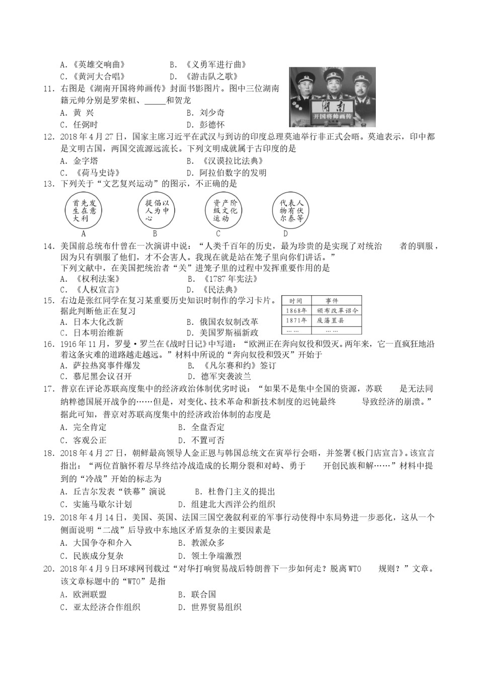 2018年湖南省邵阳市中考历史真题及答案.doc_第2页