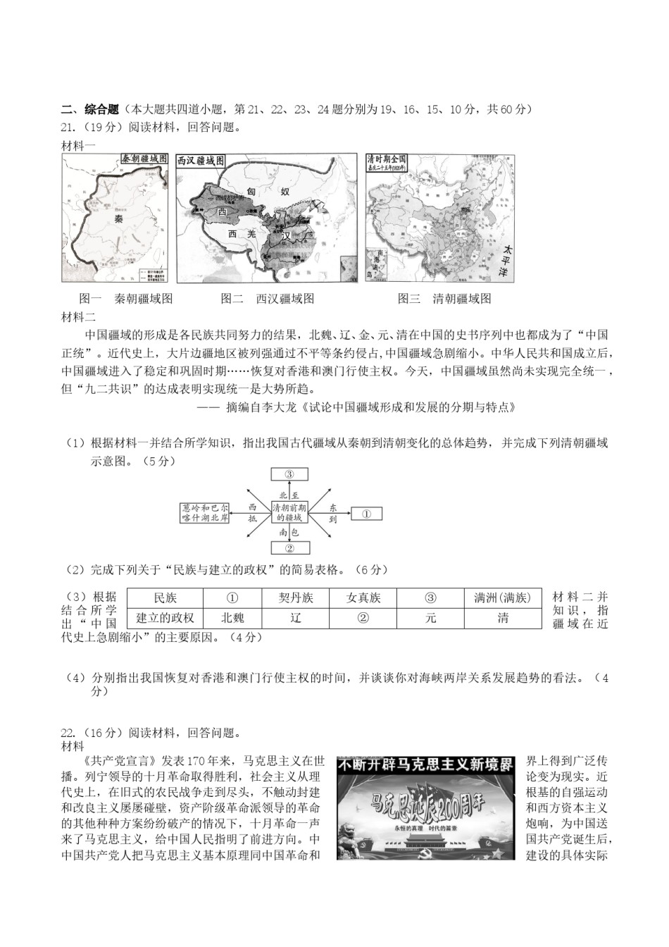 2018年湖南省邵阳市中考历史真题及答案.doc_第3页