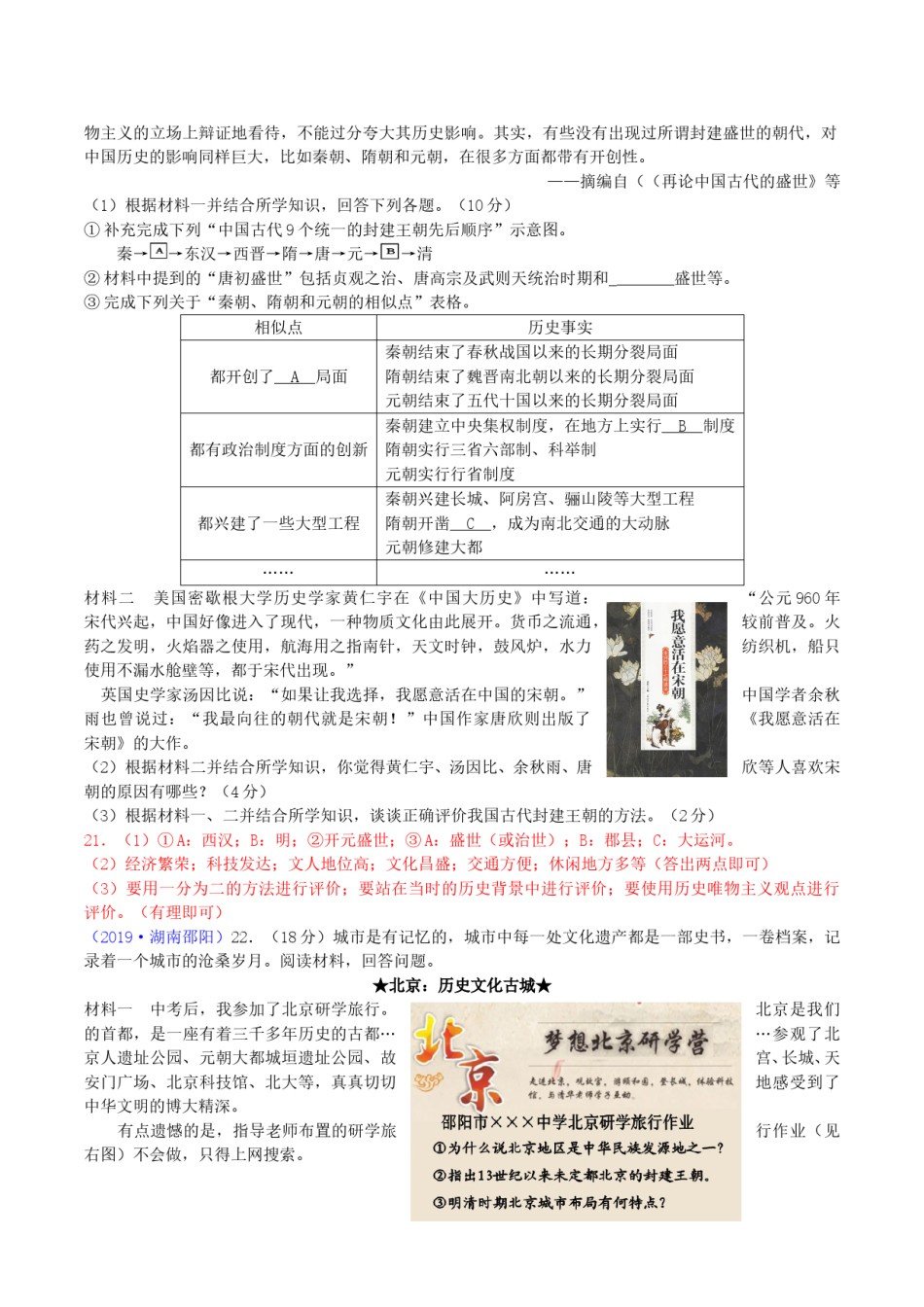 2019年湖南省邵阳市中考历史真题及答案.doc_第3页