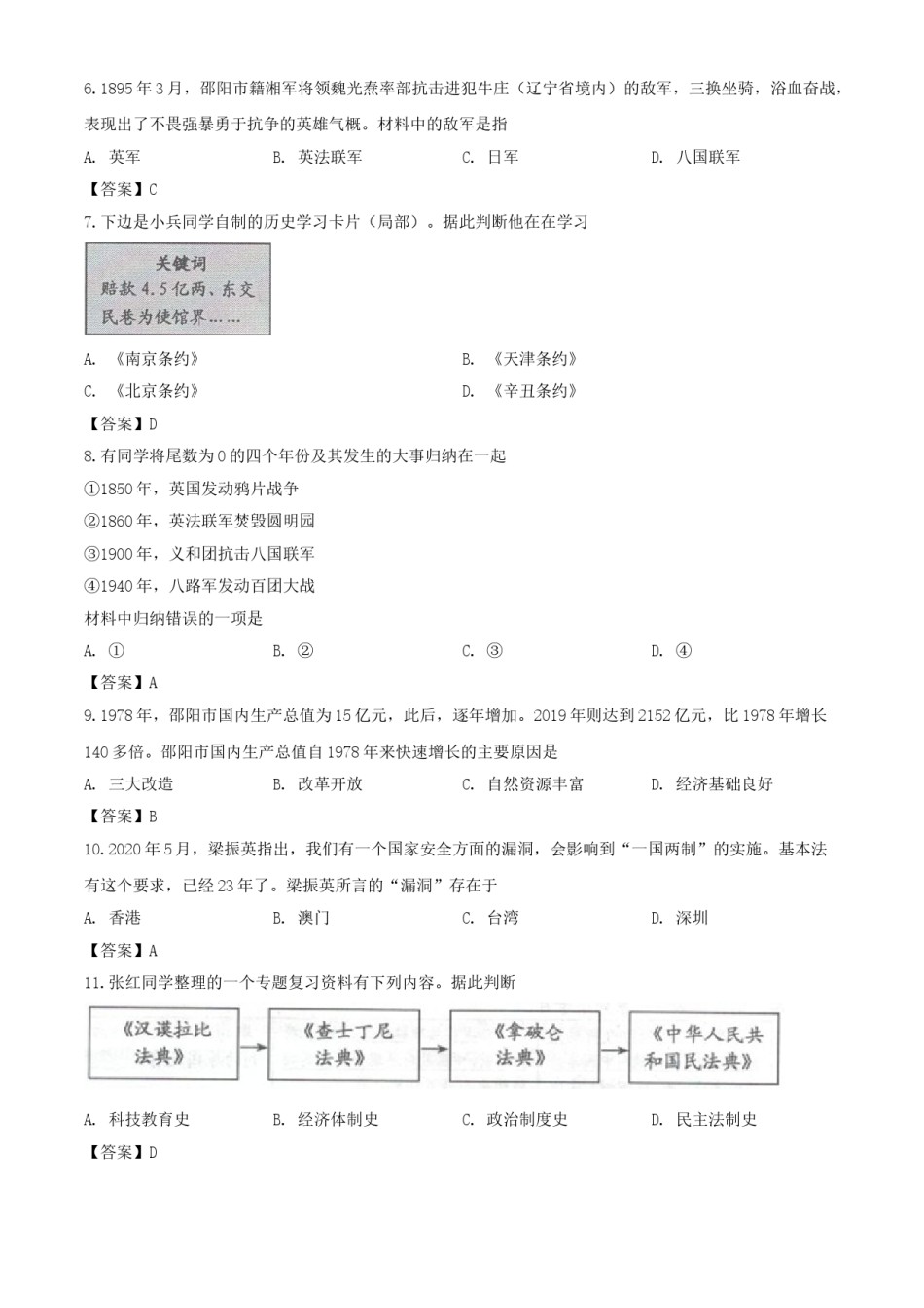 2020年湖南邵阳中考历史试题及答案.doc_第2页