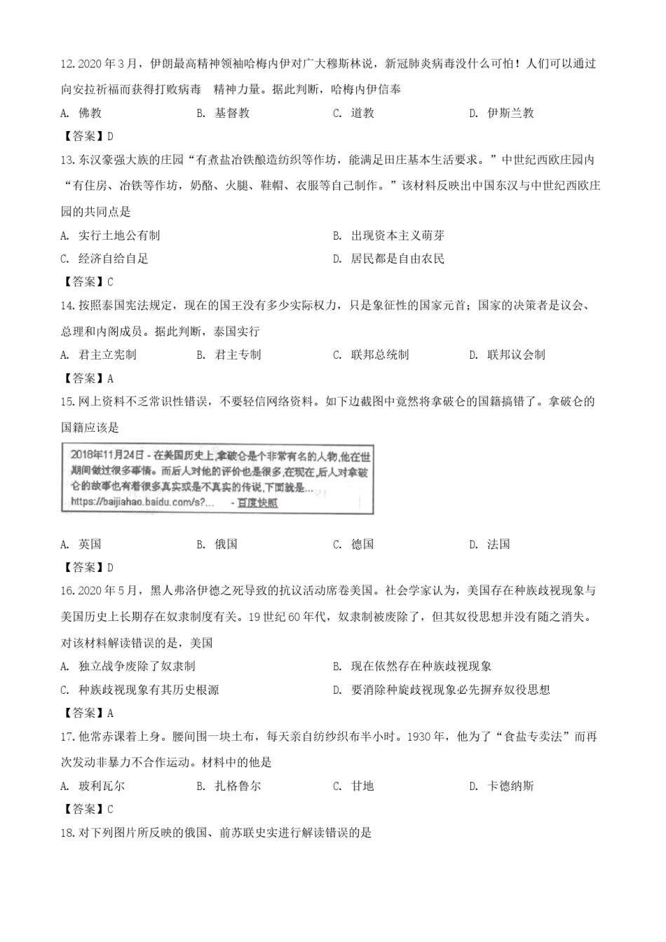 2020年湖南邵阳中考历史试题及答案.doc_第3页