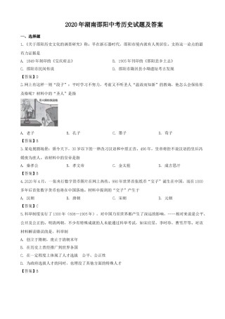 2020年湖南邵阳中考历史试题及答案.doc