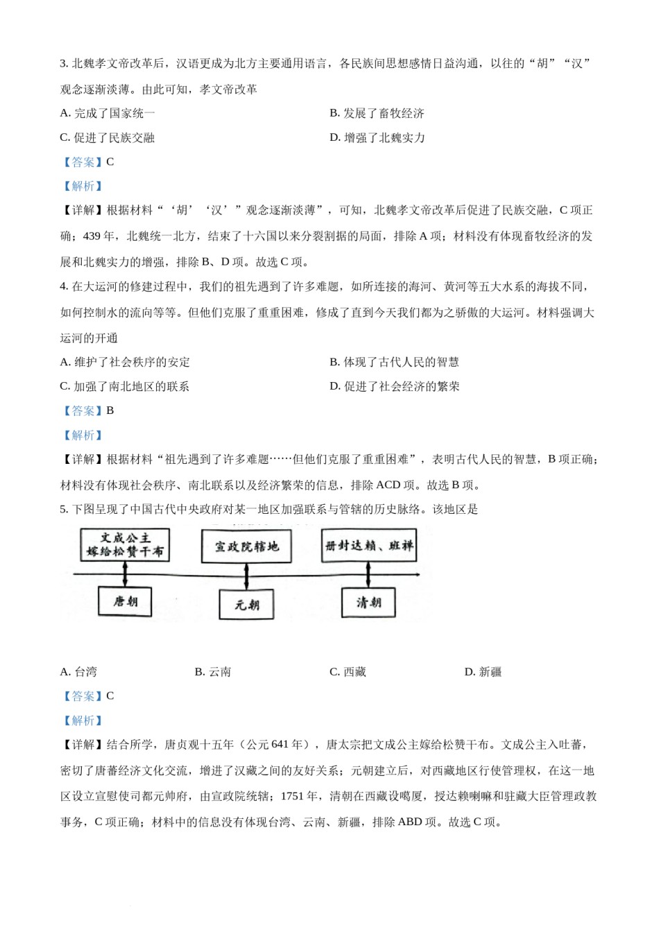 精品解析：2022年湖南省邵阳市中考历史真题（解析版）.docx_第2页
