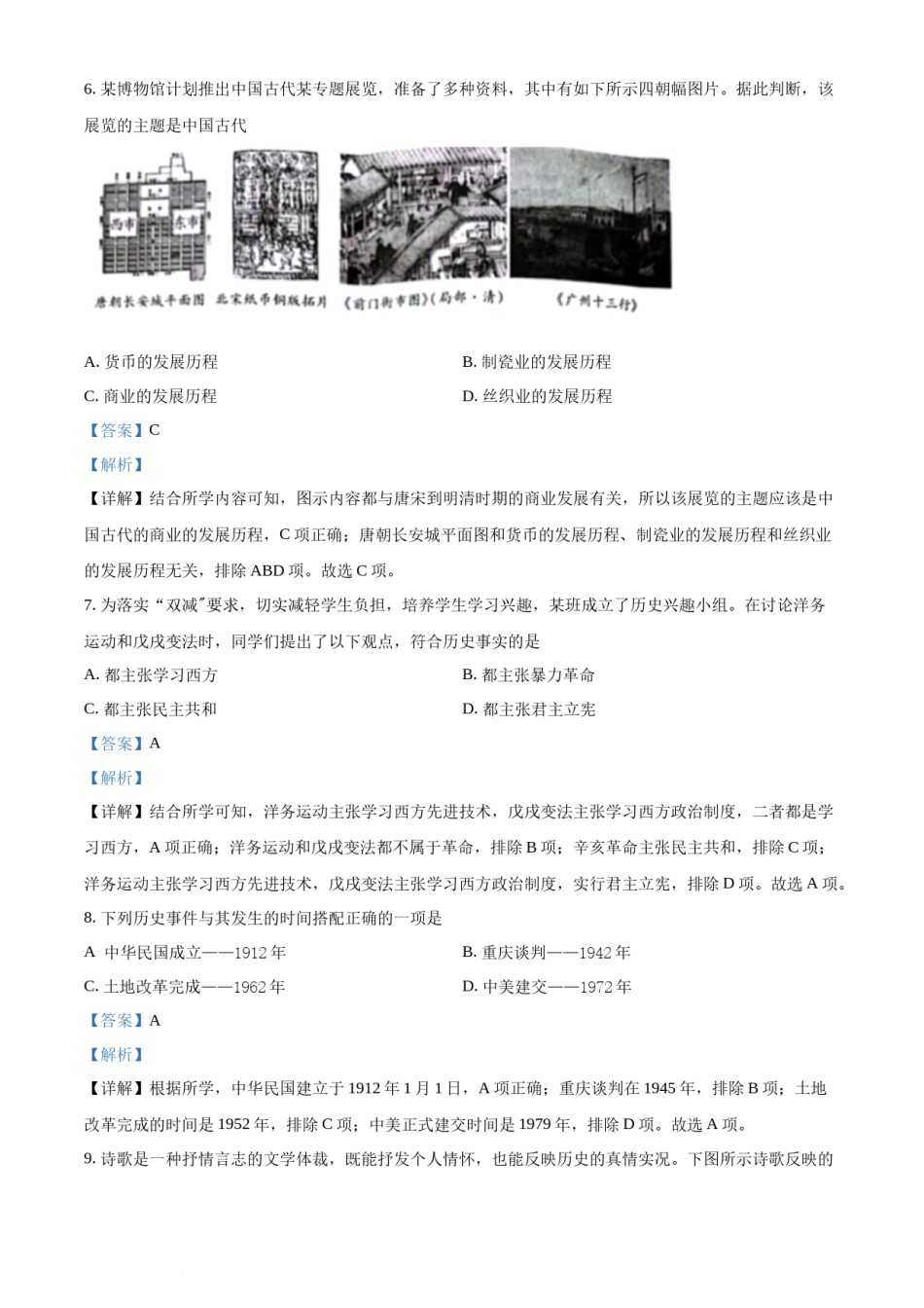 精品解析：2022年湖南省邵阳市中考历史真题（解析版）.docx_第3页