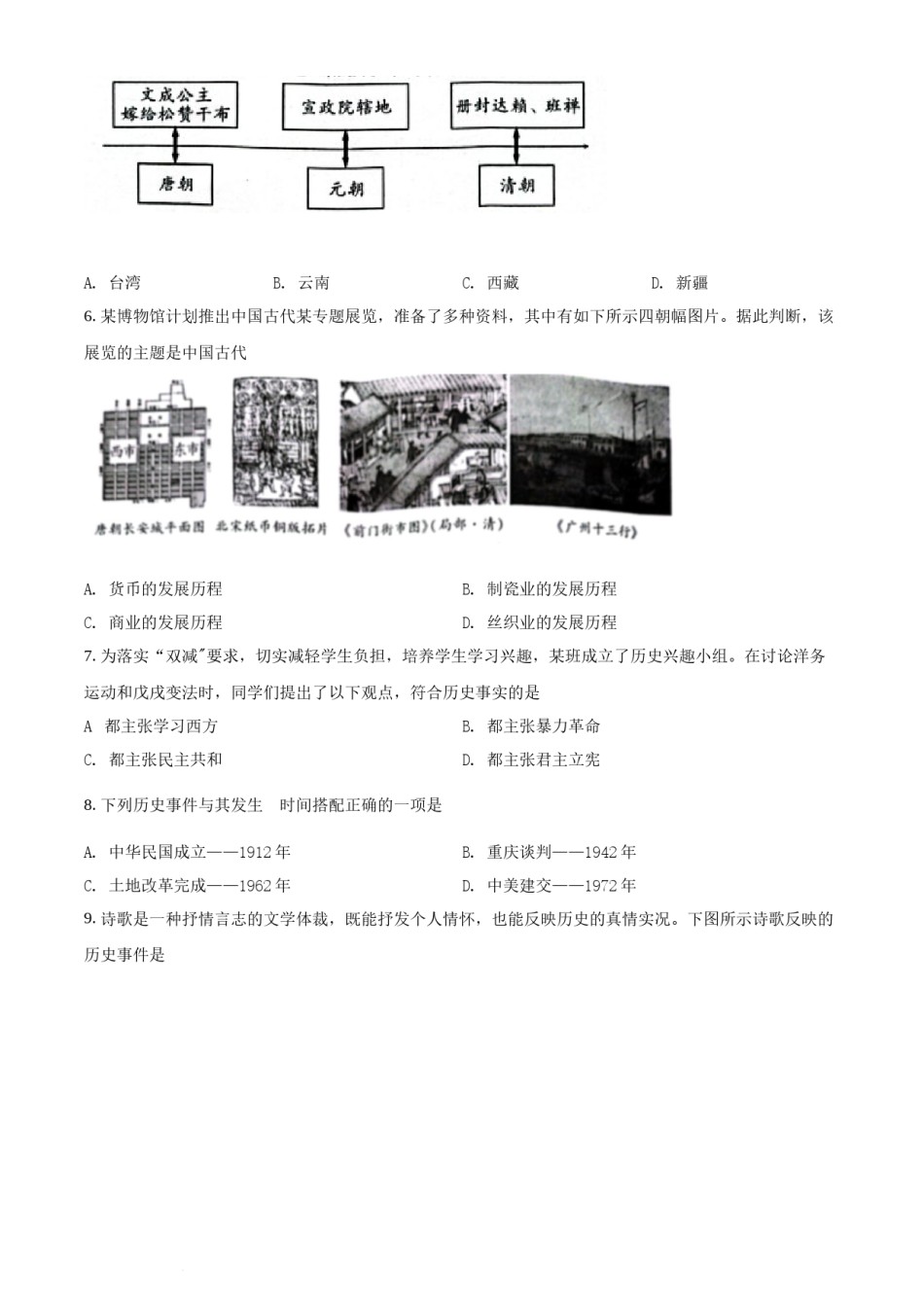 精品解析：2022年湖南省邵阳市中考历史真题（原卷版）.docx_第2页