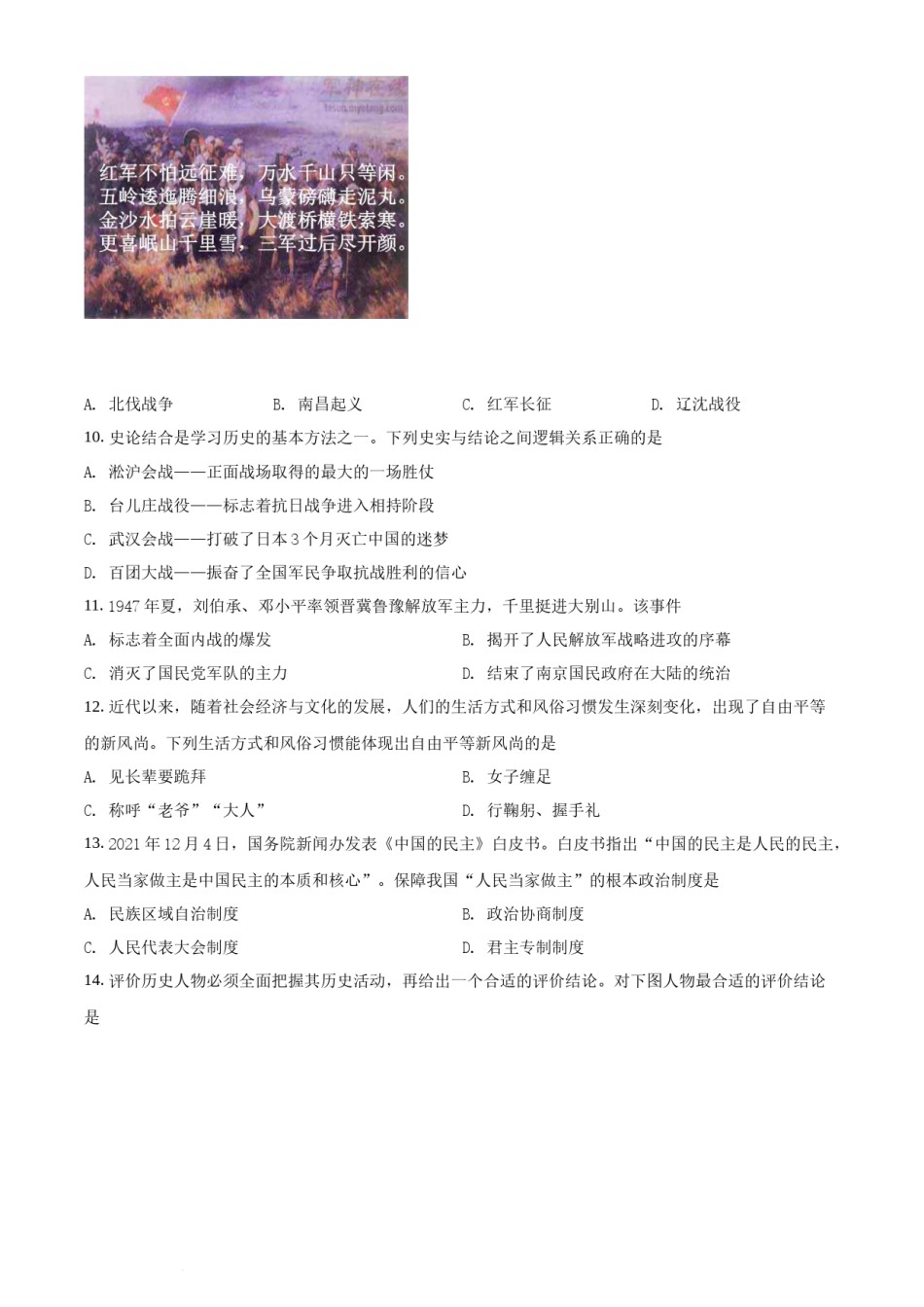 精品解析：2022年湖南省邵阳市中考历史真题（原卷版）.docx_第3页