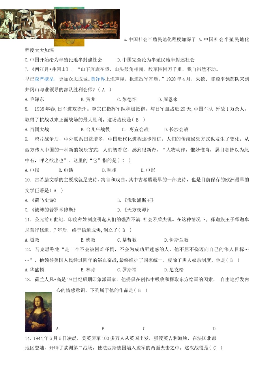 2018年湖南省郴州市中考历史真题及答案.doc_第2页