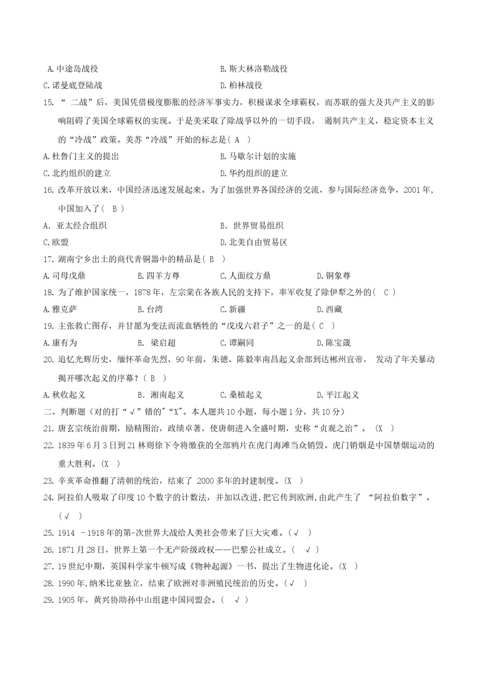 2018年湖南省郴州市中考历史真题及答案.doc_第3页